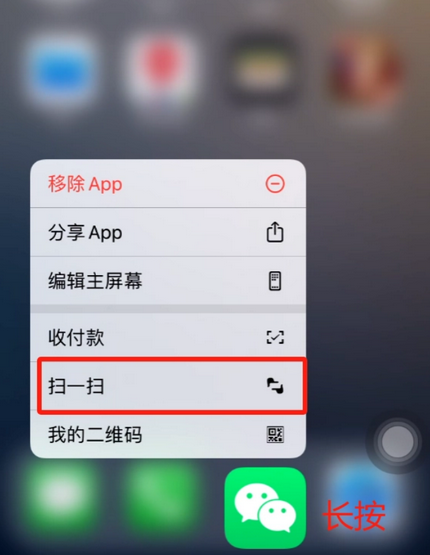 怀仁苹果手机维修分享iPhone 15如何快速打开扫一扫 