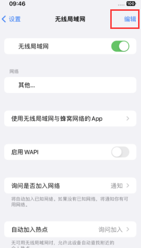 怀仁苹果Wifi维修分享iPhone怎么关闭公共网络WiFi自动连接 