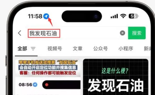 怀仁苹果客服中心分享iPhone 输入“发现石油”触发定位