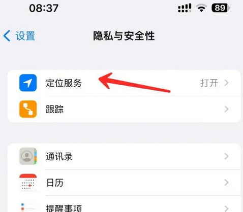 怀仁苹果客服中心分享iPhone 输入“发现石油”触发定位 