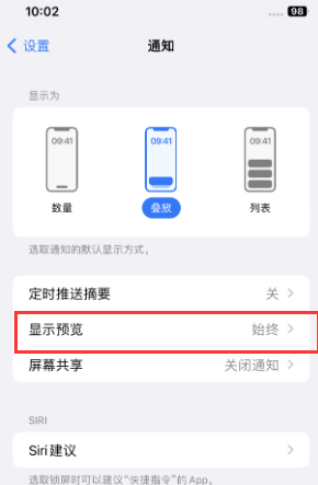 怀仁苹果售后维修中心分享iPhone手机收不到通知怎么办 