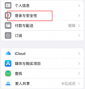 怀仁苹果维修站分享手机号注册的Apple ID如何换成邮箱【图文教程】 