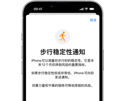 怀仁iPhone手机维修如何在iPhone开启'步行稳定性通知' 