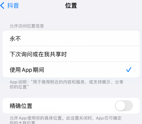 怀仁apple服务如何检查iPhone中哪些应用程序正在使用位置 