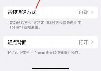 怀仁苹果蓝牙维修店分享iPhone设置蓝牙设备接听电话方法