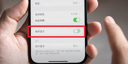 怀仁苹果15换屏服务分享iPhone15屏幕常亮怎么办