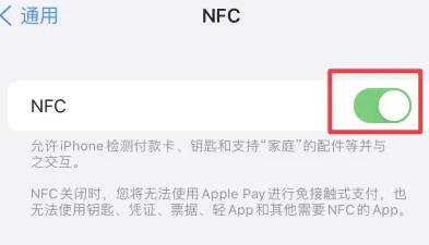 怀仁苹果维修服务分享iPhone15NFC功能开启方法 