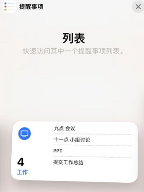 怀仁苹果14维修店分享iPhone14如何设置主屏幕显示多个不同类型提醒事项