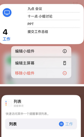 怀仁苹果14维修店分享iPhone14如何设置主屏幕显示多个不同类型提醒事项