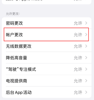 怀仁appleID维修服务iPhone设置中Apple ID显示为灰色无法使用