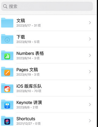 怀仁apple维修中心分享iPhone文件应用中存储和找到下载文件