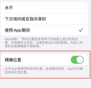 怀仁苹果服务中心分享iPhone查找应用定位不准确怎么办 