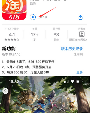 怀仁苹果维修站分享如何查看App Store软件下载剩余时间 