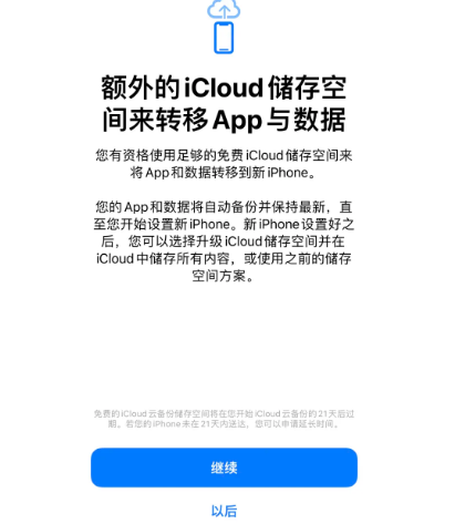 怀仁苹果14维修网点分享iPhone14如何增加iCloud临时免费空间