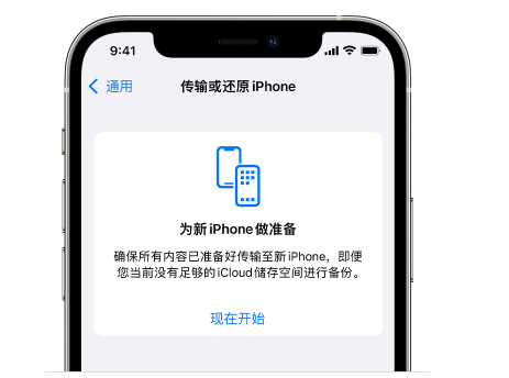 怀仁苹果14维修网点分享iPhone14如何增加iCloud临时免费空间 