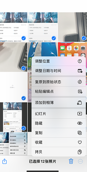 怀仁iPhone维修服务分享iPhone怎么批量修图