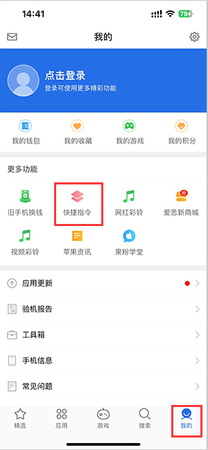 怀仁苹果服务中心分享iPhone的快捷指令如何使用 