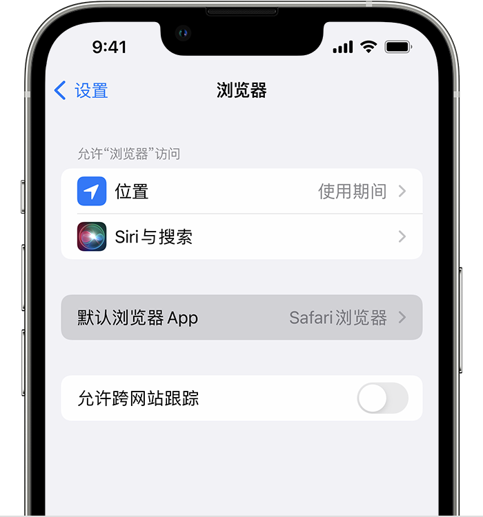 怀仁苹果维修服务分享如何在iPhone上设置默认浏览器 