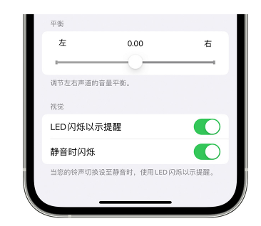 怀仁苹果14维修分享iPhone14静音时如何设置LED闪烁提示 