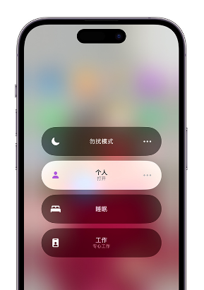 怀仁苹果14维修中心分享在iPhone14上定制个人专注模式 