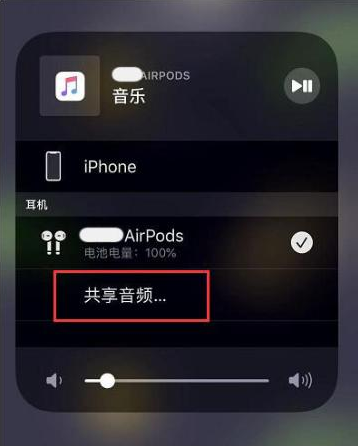 怀仁苹果14音频维修点分享iPhone14音频共享设置方法 