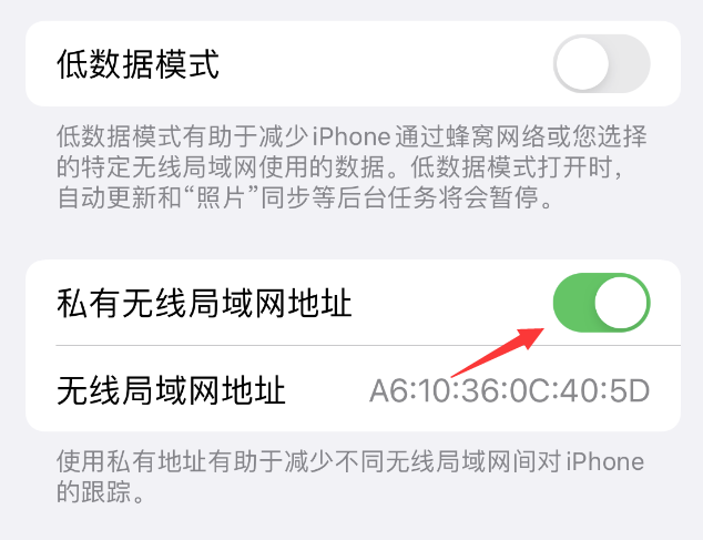 怀仁苹果wifi维修店分享iPhone私有无线局域网地址开启方法 