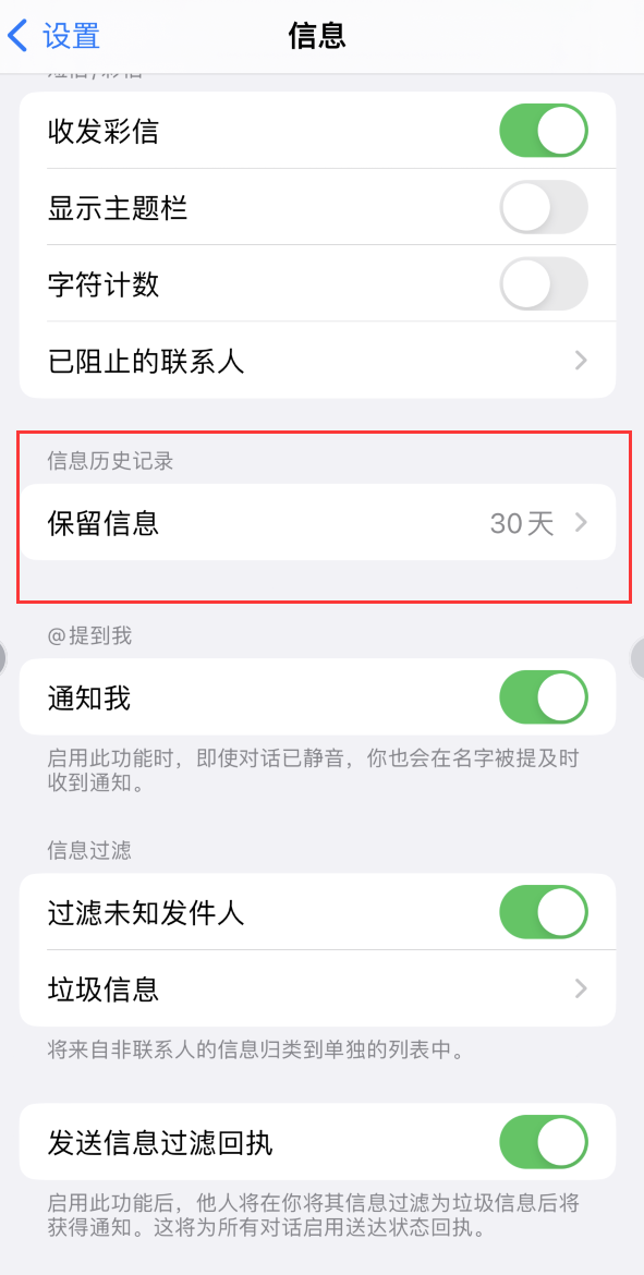 怀仁Apple维修如何消除iOS16信息应用出现红色小圆点提示 