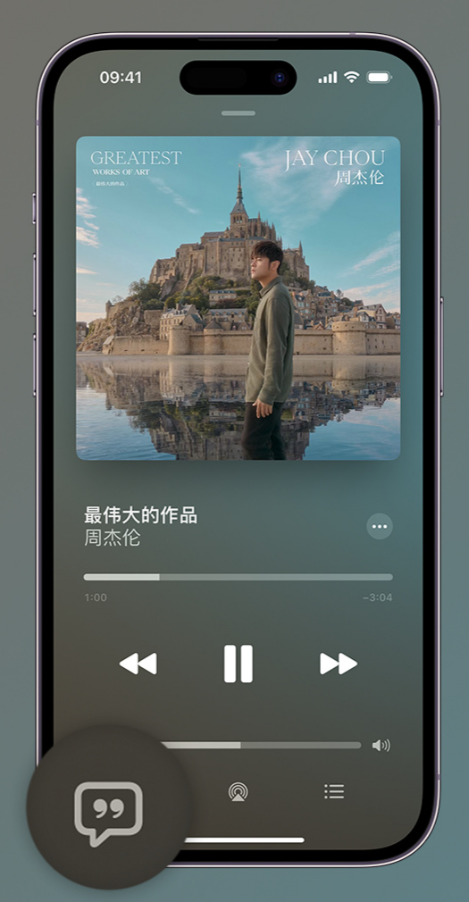 怀仁iphone维修分享如何在iPhone上使用Apple Music全新唱歌功能 