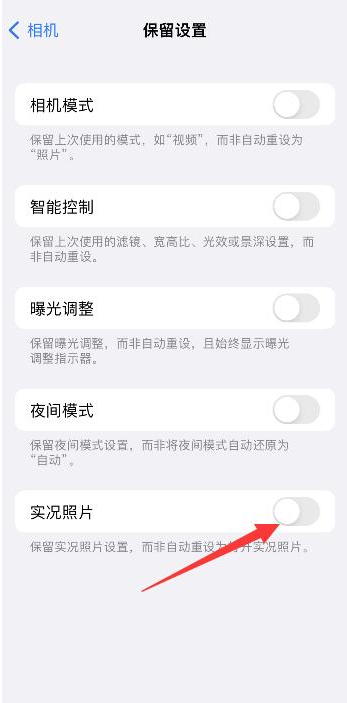 怀仁苹果维修网点分享iPhone14关闭实况照片操作方法 