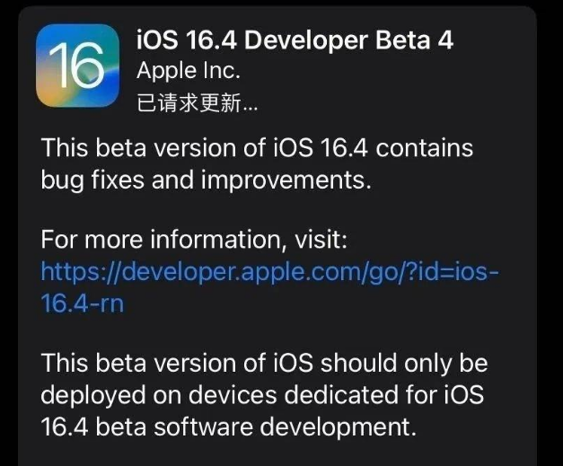 怀仁苹果维修网点分享iOS 16.4 beta 4更新内容及升级建议 