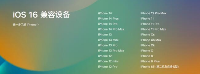 怀仁苹果手机维修分享:iOS 16.4 Beta 3支持哪些机型升级？ 