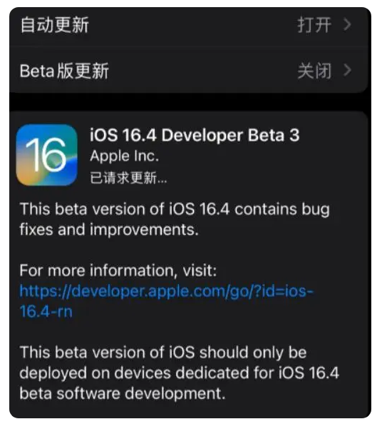 怀仁苹果手机维修分享：iOS16.4Beta3更新了什么内容？ 