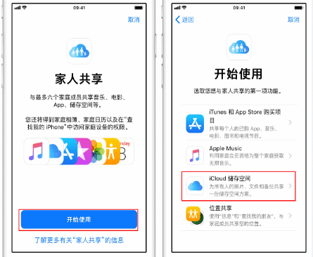 怀仁苹果14维修分享：iPhone14如何与家人共享iCloud储存空间？ 