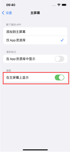 怀仁苹果手机维修分享如何开启或关闭iOS 16主屏幕中的搜索功能 