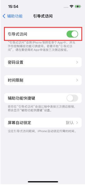 怀仁苹果14维修店分享iPhone 14引导式访问按三下没反应怎么办 