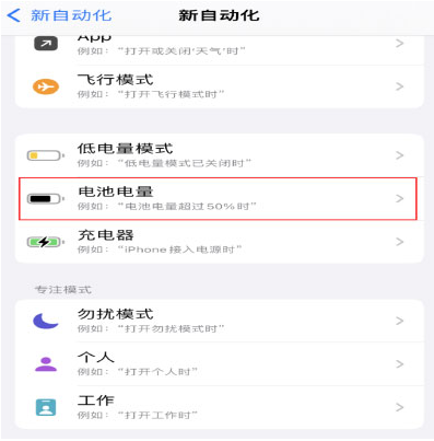 怀仁苹果手机维修分享iPhone 在需要时自动开启“低电量模式”的方法 