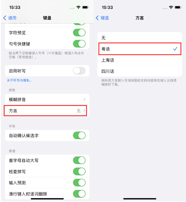 怀仁苹果14服务点分享iPhone 14plus设置键盘粤语方言的方法 