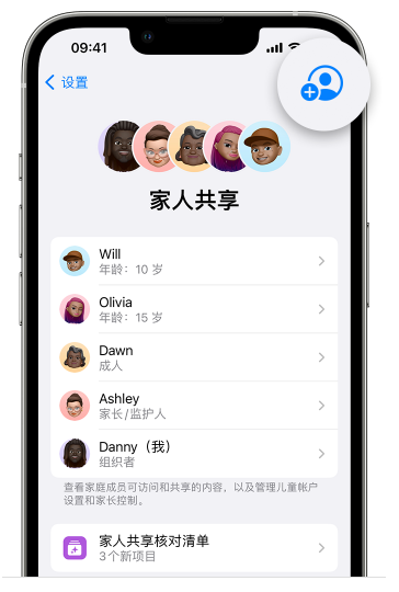 怀仁苹果维修网点分享iOS 16 小技巧：通过“家人共享”为孩子创建 Apple ID 