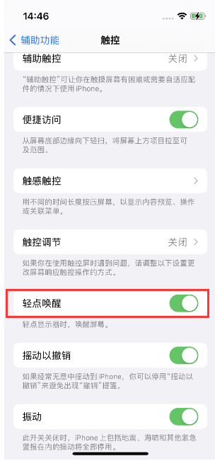 怀仁苹果14维修店分享iPhone 14双击屏幕不亮怎么办 