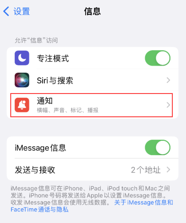 怀仁苹果14维修店分享iPhone 14 机型设置短信重复提醒的方法 