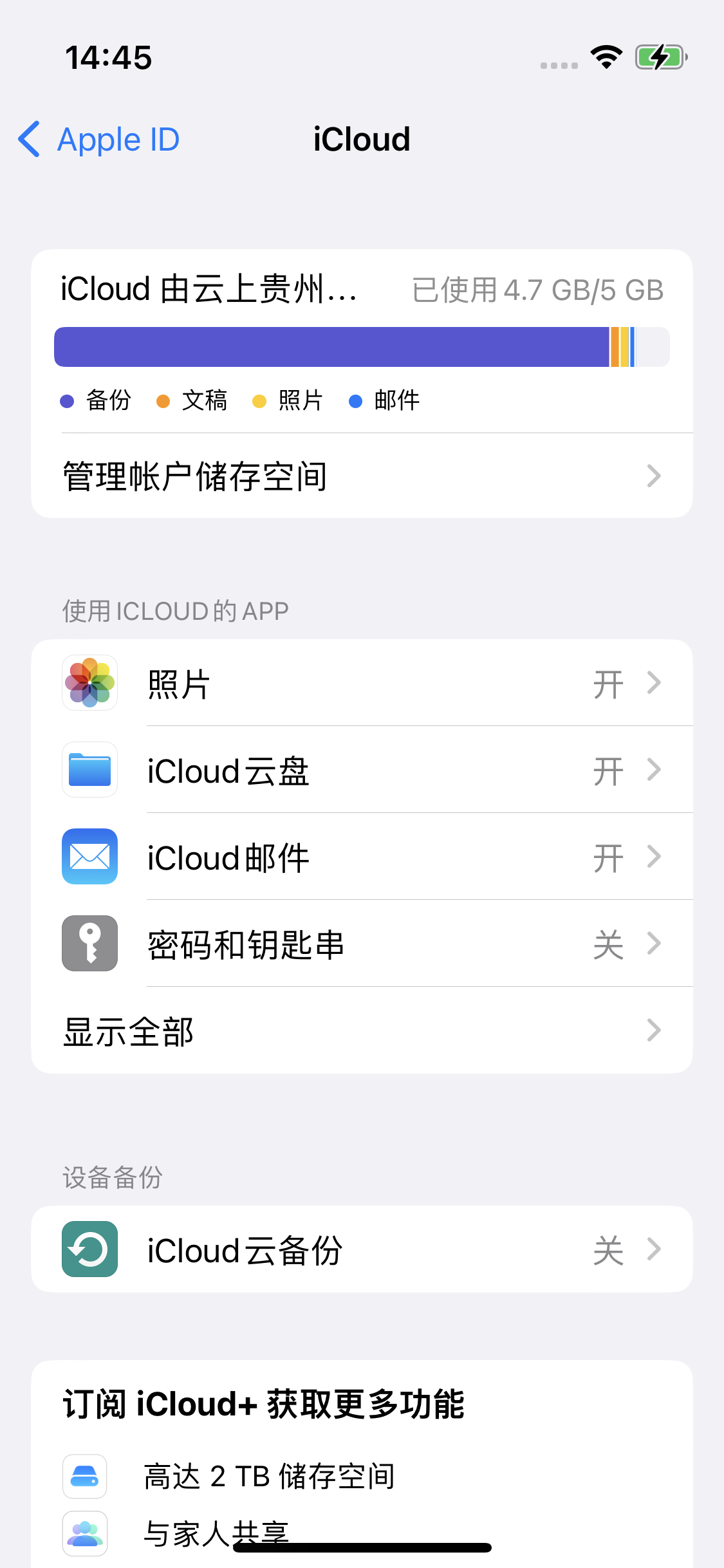 怀仁苹果14维修分享iPhone 14 开启iCloud钥匙串方法 