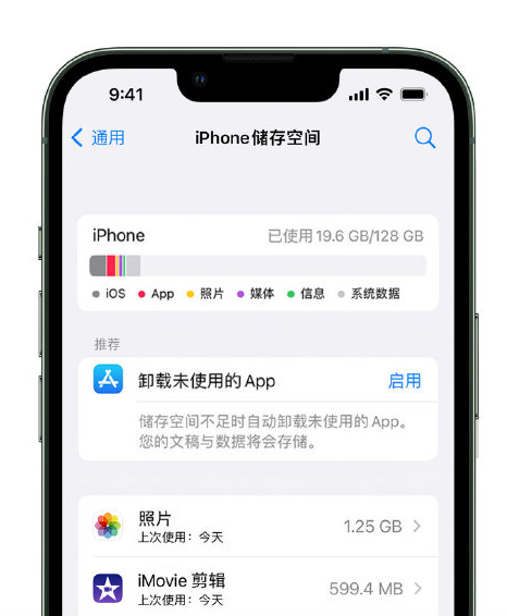 怀仁苹果14维修店分享管理 iPhone 14 机型储存空间的方法 