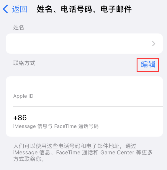 怀仁苹果手机维修点分享iPhone 上更新 Apple ID的方法 