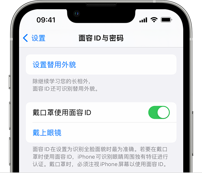 怀仁苹果14维修店分享佩戴口罩时通过面容 ID 解锁 iPhone 14的方法 