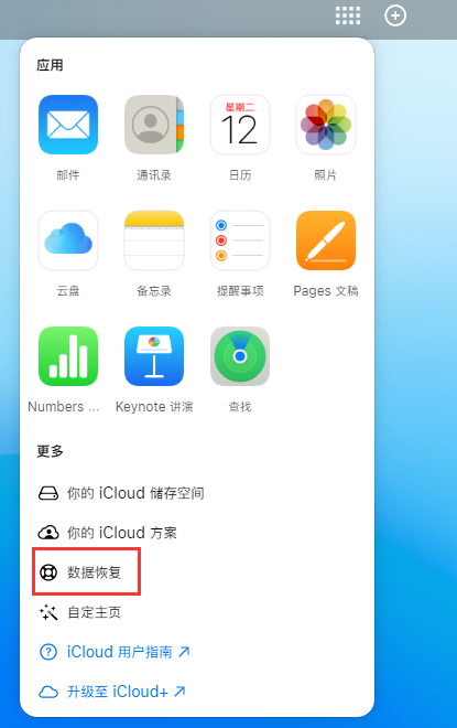 怀仁苹果手机维修分享iPhone 小技巧：通过苹果 iCloud 官网恢复已删除的文件 