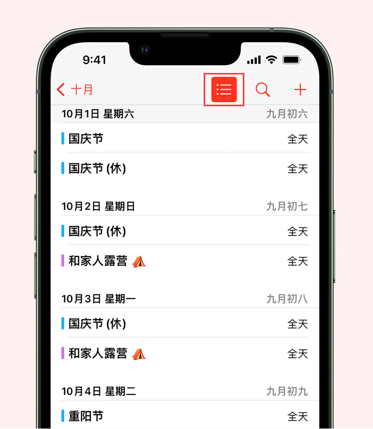 怀仁苹果手机维修分享如何在 iPhone 日历中查看节假日和调休时间 