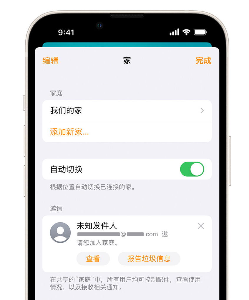 怀仁苹果手机维修分享iPhone 小技巧：在“家庭”应用中删除和举报垃圾邀请 