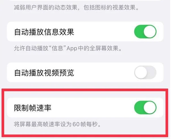 怀仁苹果13维修分享iPhone13 Pro高刷是否可以手动控制 