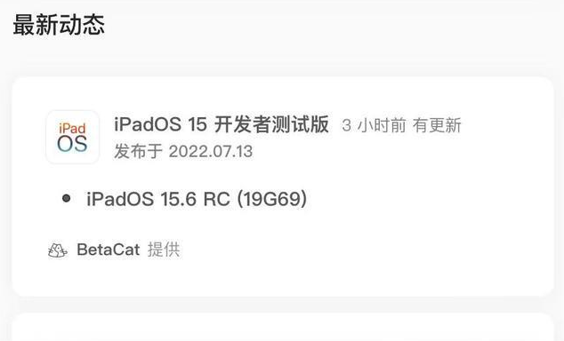 怀仁苹果手机维修分享苹果iOS 15.6 RC版更新建议 