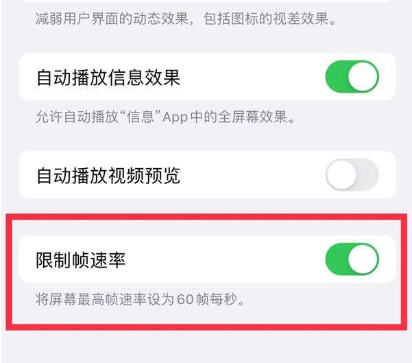 怀仁苹果13维修分享iPhone13 Pro高刷设置方法 